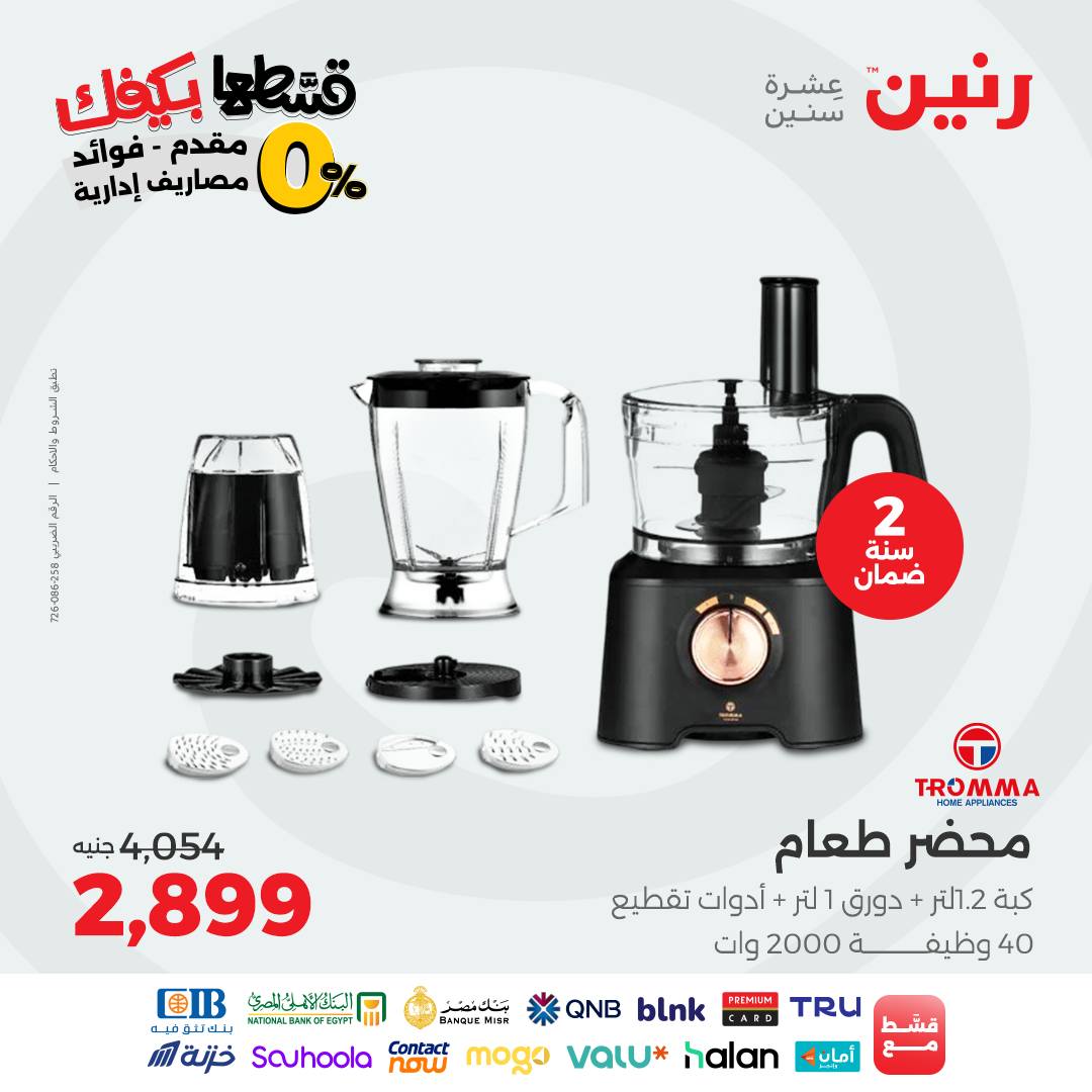 raneen offers from 16sep to 3sep 2025 عروض رنين من 16 سبتمبر حتى 3 سبتمبر 2025 صفحة رقم 71